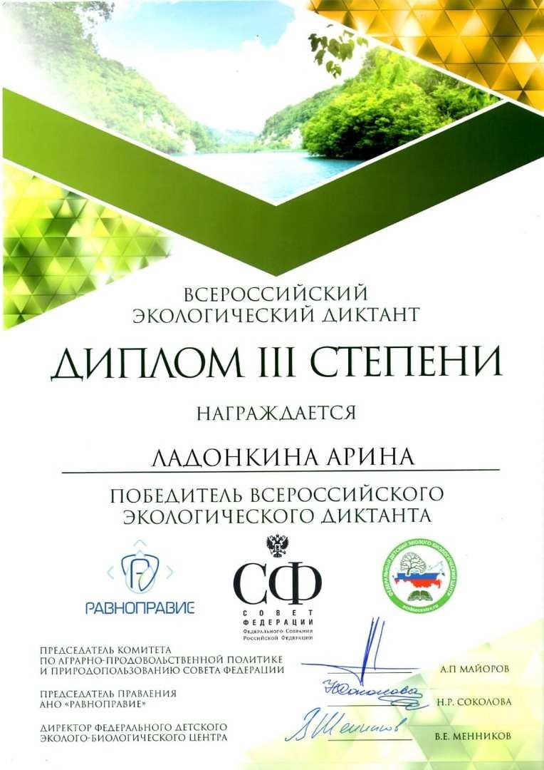 III этап всероссийского экологического диктанта