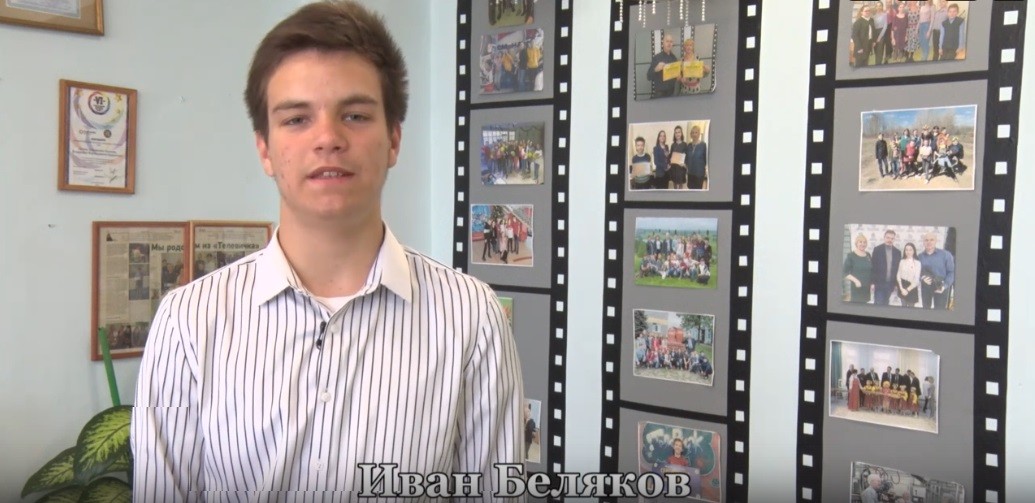 Иван Беляков советует всем заниматься журналистикой и видео творчеством в студии школьного телевидения "Телевичок"