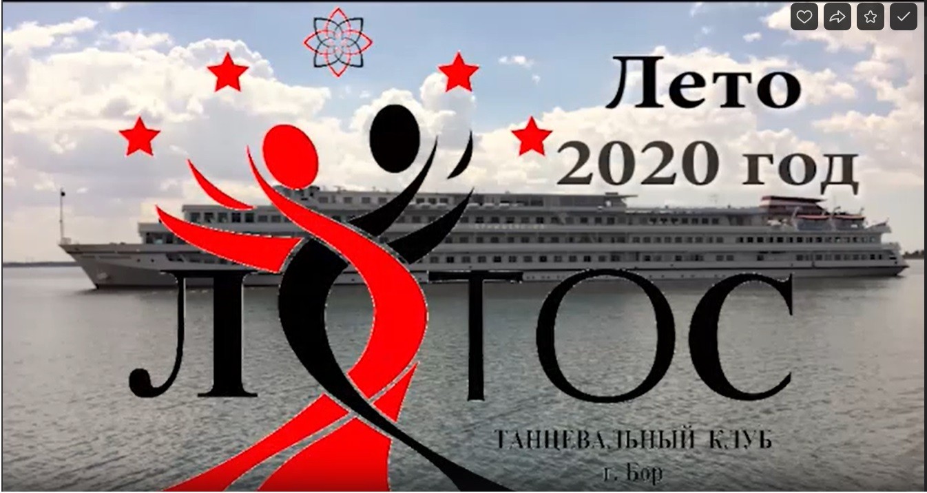 Данс-круиз Волга, 2020г.