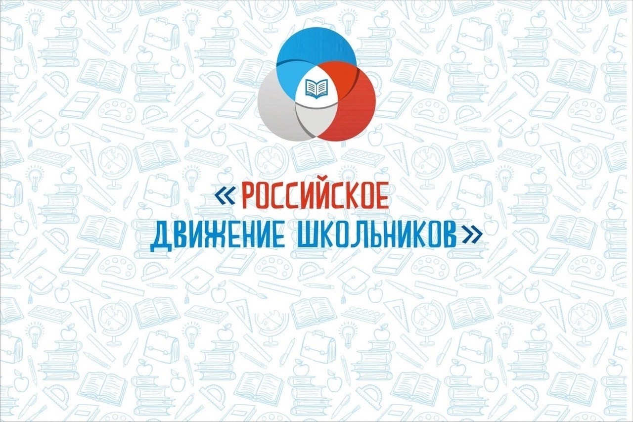 30.12.2020г. Заключительный день онлайн-лагеря «Вместе с РДШ»